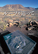 矢野七菜子 白球を追う ２ 最新刊 漫画 無料試し読みなら 電子書籍ストア ブックライブ