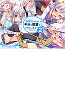 お兄ちゃんの半分は欲望でできています2