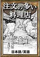 うさぎとかめ 日本語 英語版 漫画 無料試し読みなら 電子書籍ストア ブックライブ