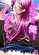 あの子が俺をノゾいてる ～私と淫らに尽きるまで遊びましょう～（1）