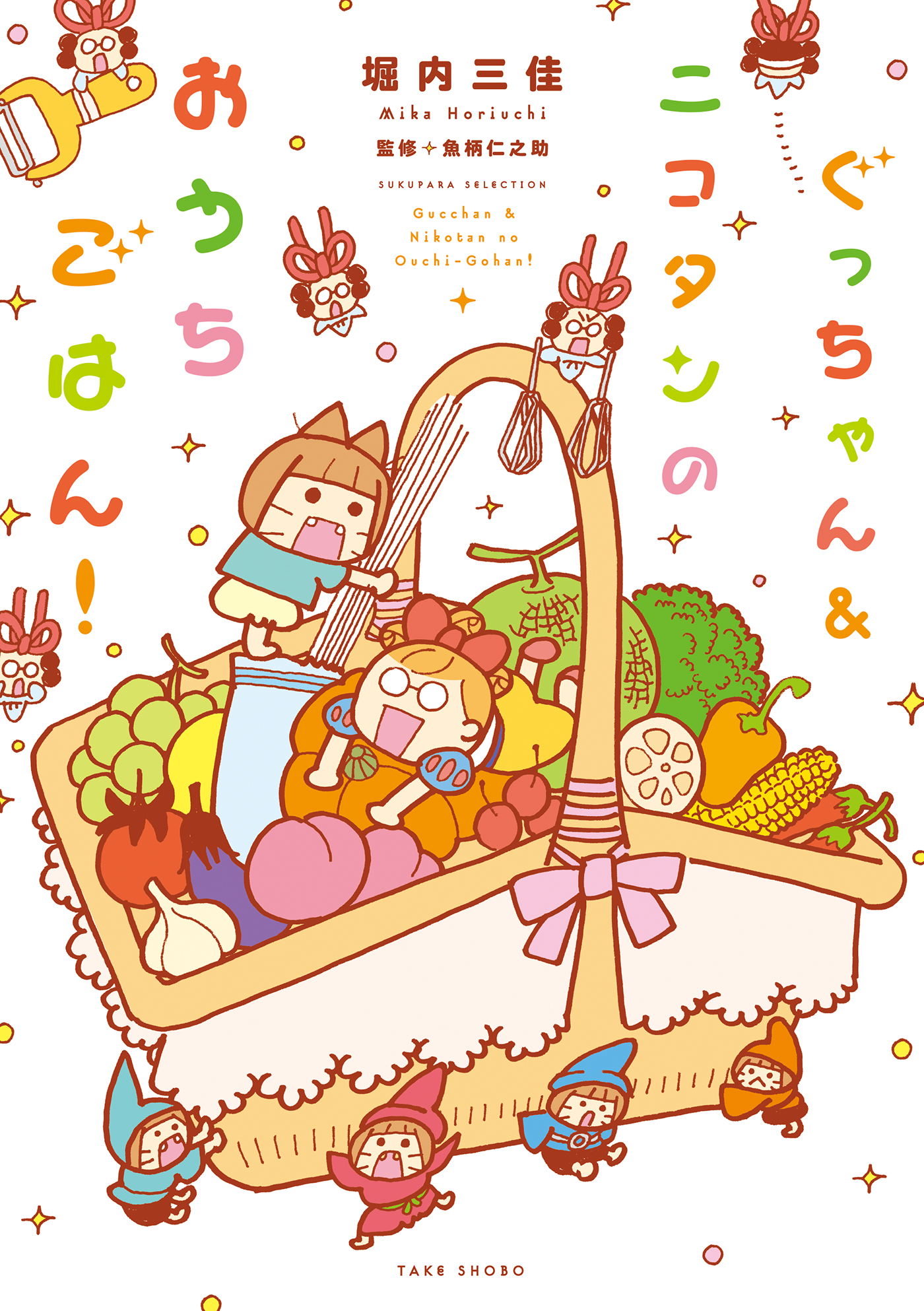 ぐっちゃん ニコタンのおうちごはん 漫画 無料試し読みなら 電子書籍ストア ブックライブ