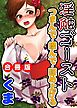 淫触ゴースト～つまんで・揉んで・舐め上げる～ 合冊版