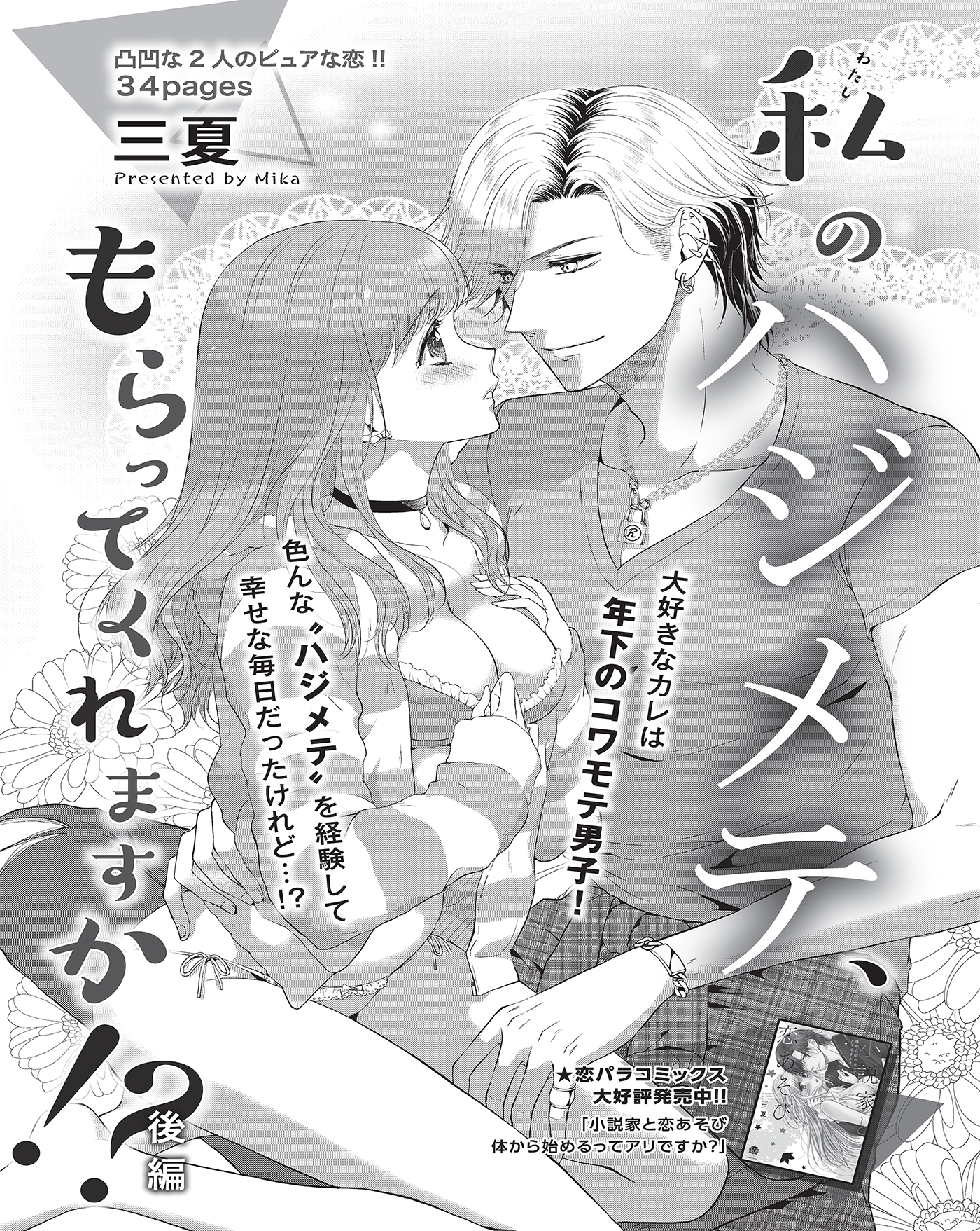 私のハジメテ もらってくれますか 短編 後編 最新刊 漫画 無料試し読みなら 電子書籍ストア ブックライブ