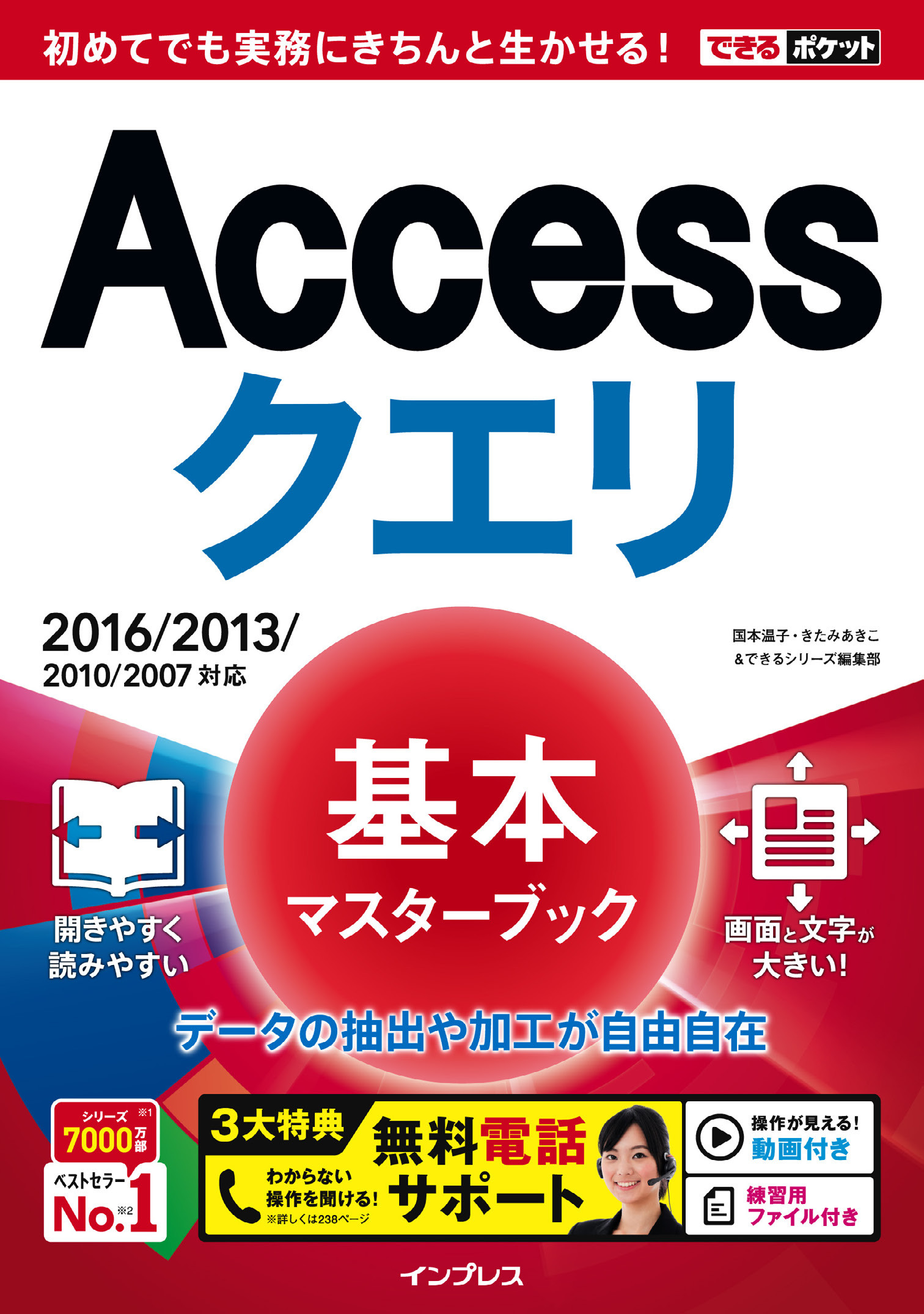 できるポケット Accessクエリ 基本マスターブック 16 13 10 07対応 漫画 無料試し読みなら 電子書籍ストア ブックライブ