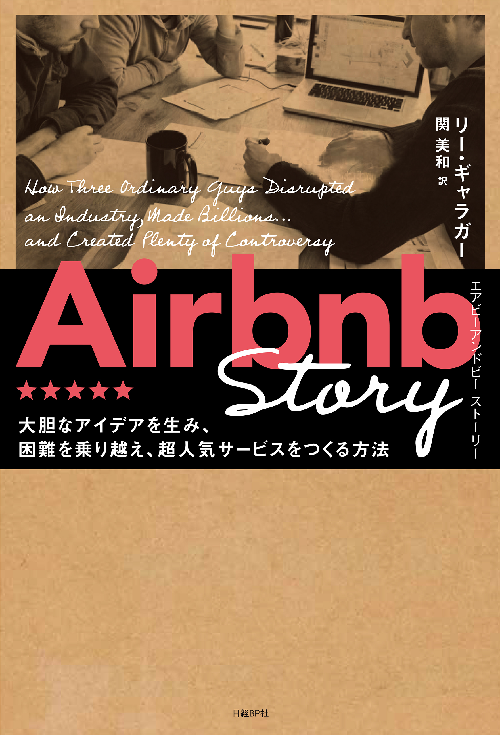 Airbnb Story リー ギャラガー 関美和 漫画 無料試し読みなら 電子書籍ストア ブックライブ