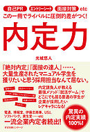 白いスーツで内定を 経沢香保子 漫画 無料試し読みなら 電子書籍ストア ブックライブ