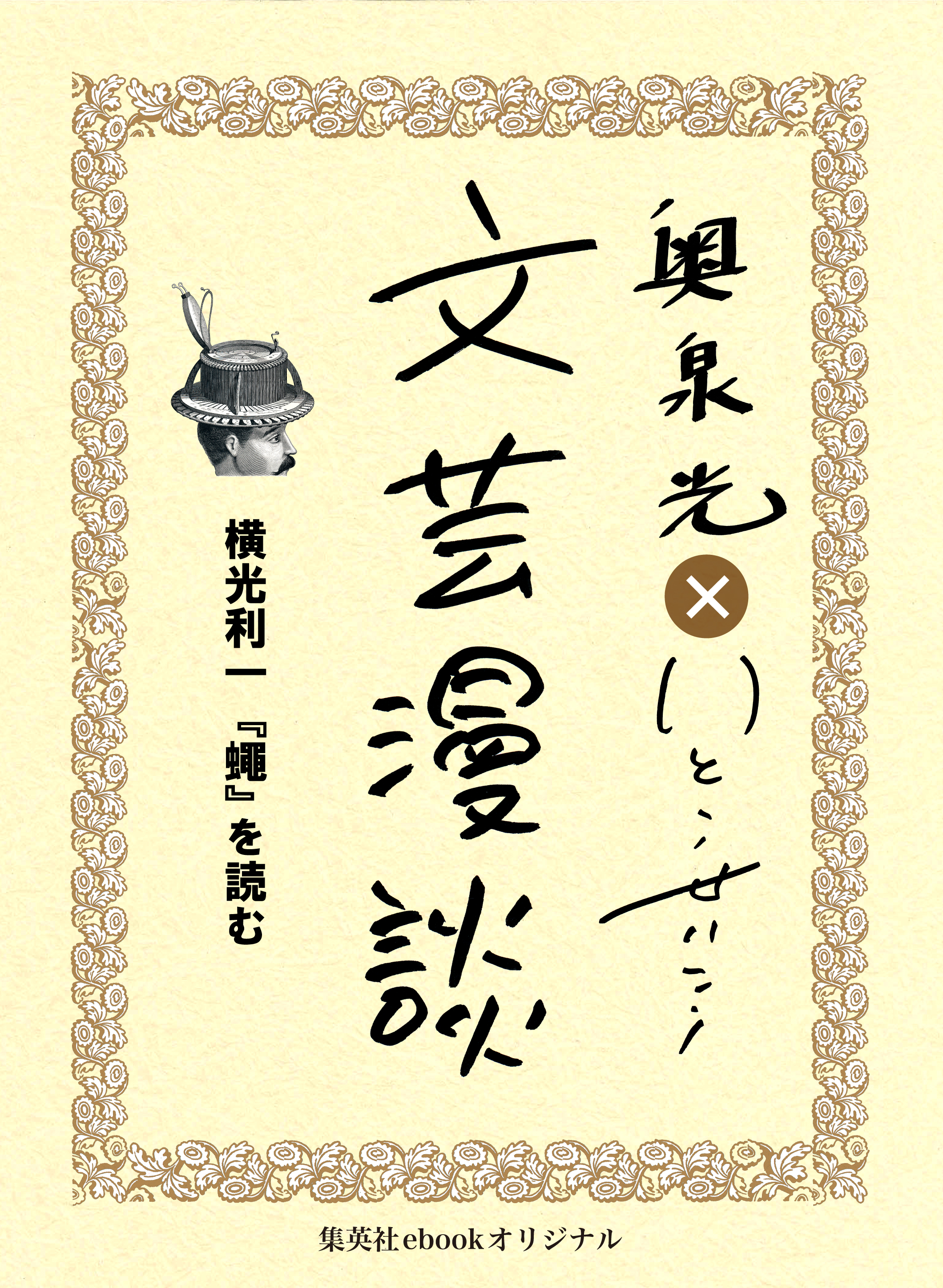 最も共有された 蝿 漢字 蝿 漢字