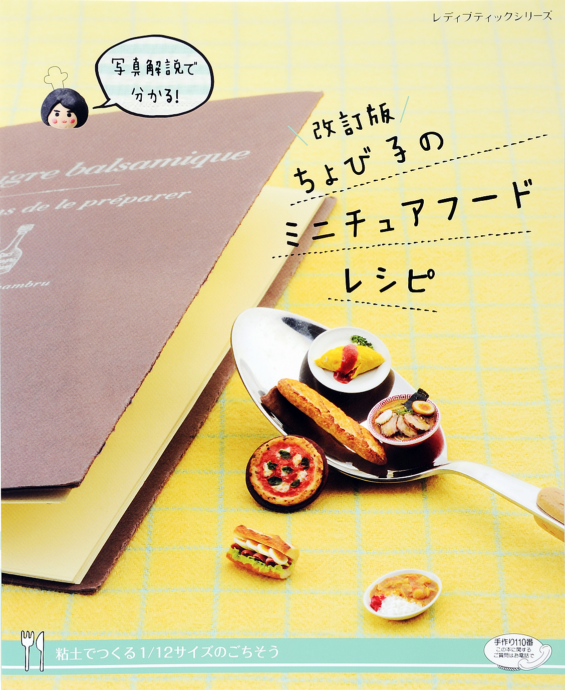 ミニチュアフードbook : ねんどで作る1 6サイズのかわいい食べ物 価格