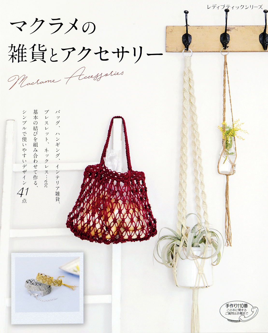 マクラメの雑貨とアクセサリー ブティック社編集部 漫画 無料試し読みなら 電子書籍ストア ブックライブ