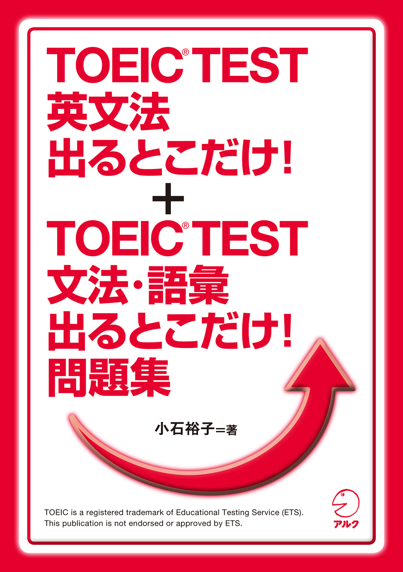 新形式問題対応 Toeic R Test 英文法出るとこだけ Toeic R Test 文法 語彙 出るとこだけ 問題集 合本版 漫画 無料試し読みなら 電子書籍ストア ブックライブ