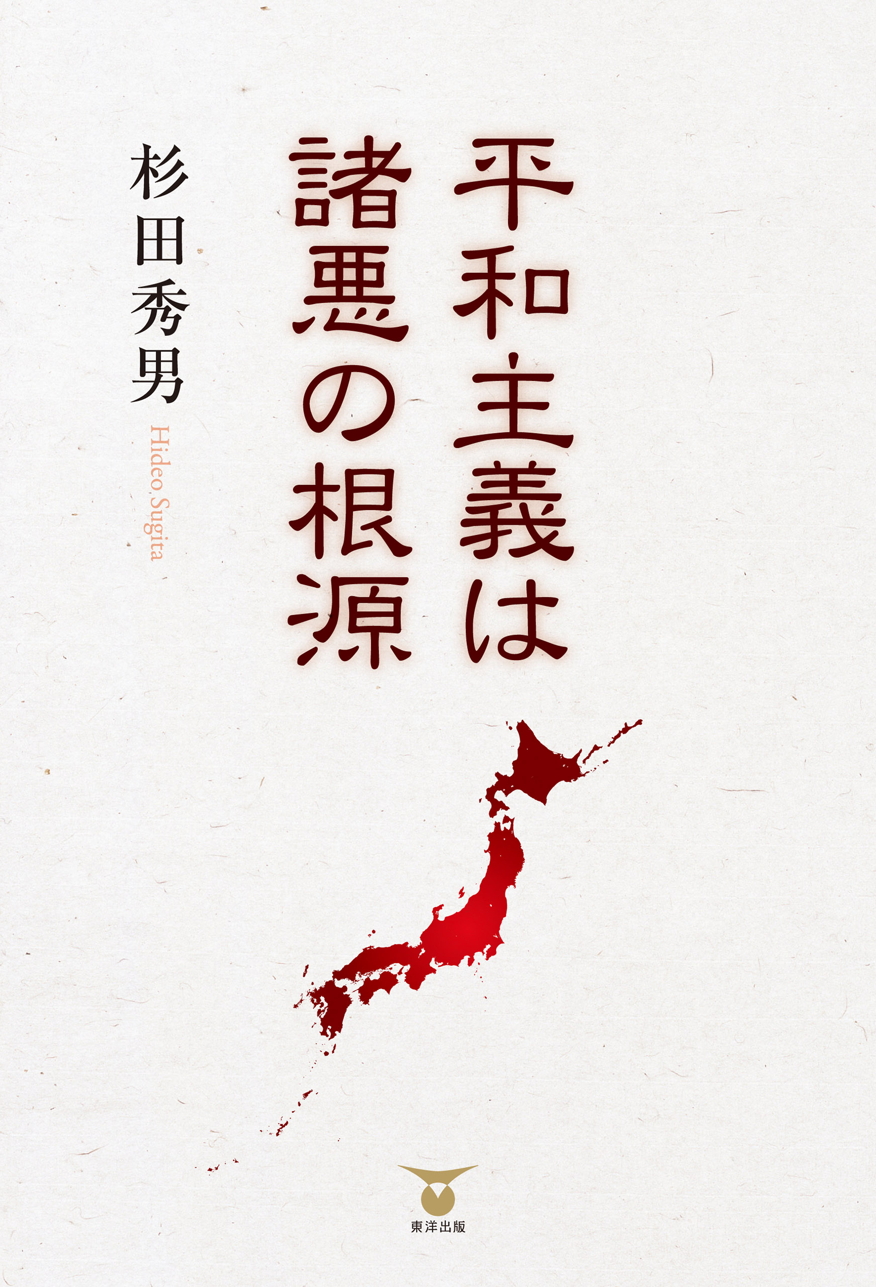 われらが内なる隠蔽 柴谷篤弘 - ノンフィクション