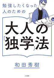 寝る前１分記憶術 - 高島徹治 - 漫画・ラノベ（小説）・無料試し読み