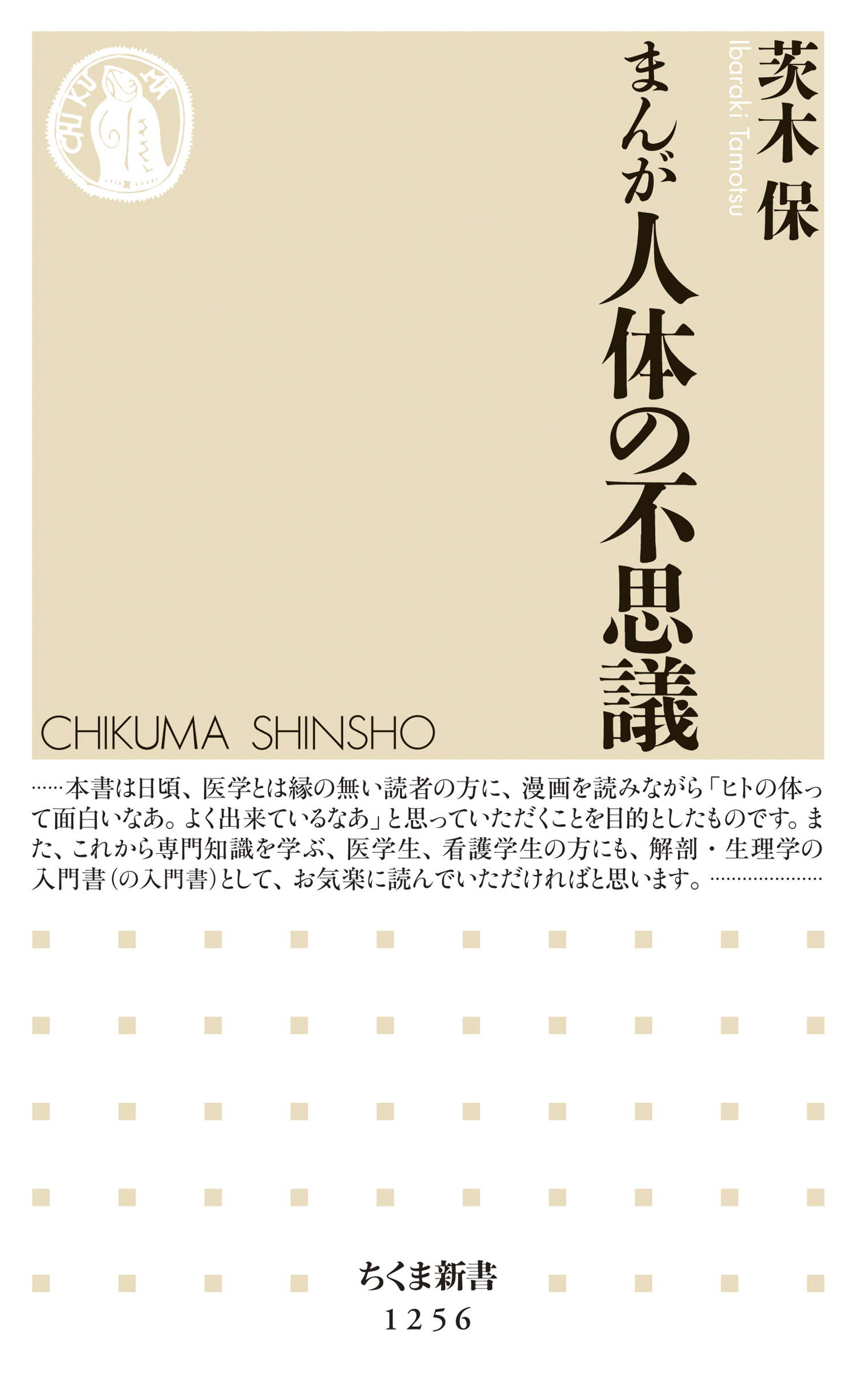 まんが 人体の不思議 漫画 無料試し読みなら 電子書籍ストア ブックライブ まんが 人体の不思議 漫画 無料試し読みなら 電子書籍ストア ブックライブ