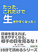 たった、これだけで生きやすくなった！10分で読めるシリーズ