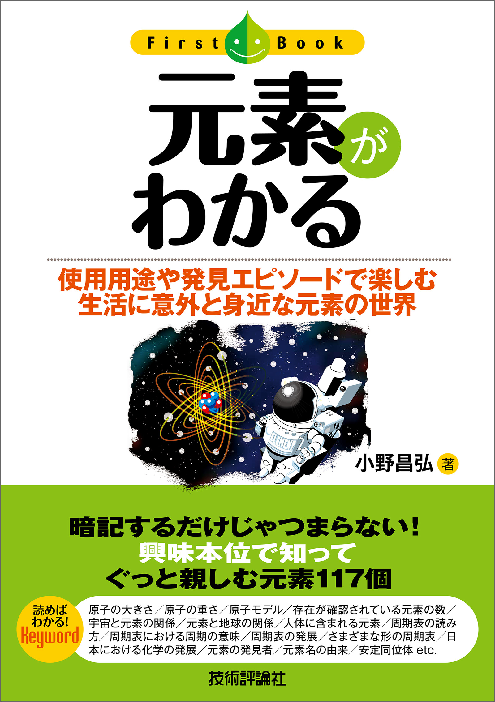 元素がわかる 漫画 無料試し読みなら 電子書籍ストア ブックライブ