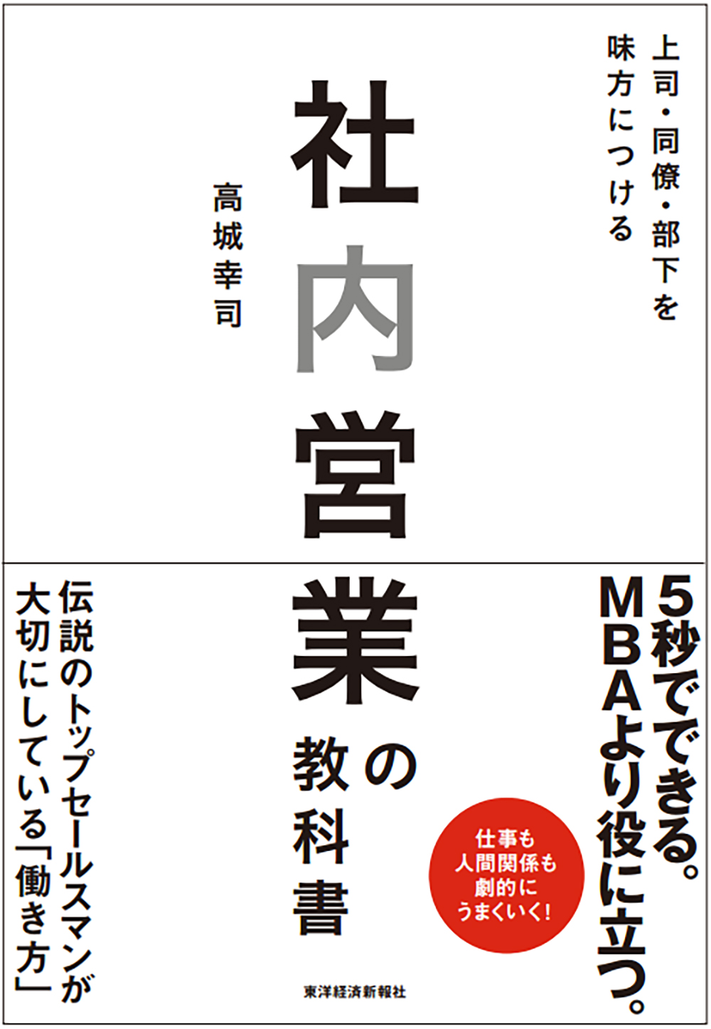 社内営業の教科書 上司 同僚 部下を味方につける 漫画 無料試し読みなら 電子書籍ストア ブックライブ