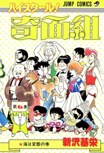 ハイスクール 奇面組 6 漫画 無料試し読みなら 電子書籍ストア ブックライブ ハイスクール 奇面組 6 漫画 無料試し読みなら 電子書籍ストア ブックライブ