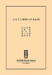 ふるさと納税の本末転倒