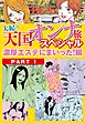 大紀の天国オンナ旅スペシャル　濃厚エステにまいった！編　PART1（分冊版）