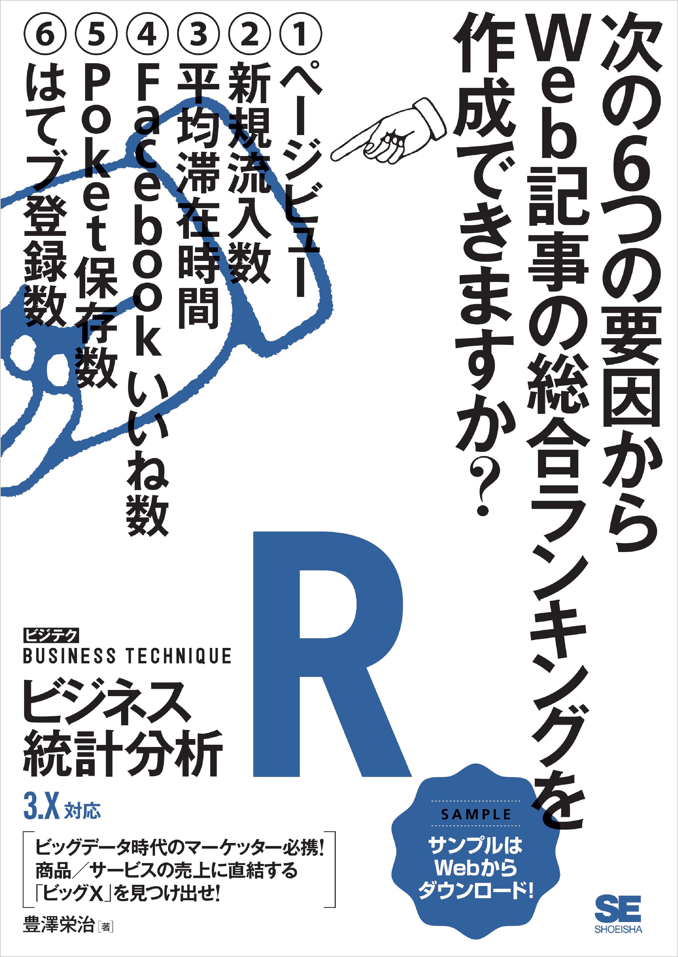 Rビジネス統計分析 ビジテク 漫画 無料試し読みなら 電子書籍ストア ブックライブ