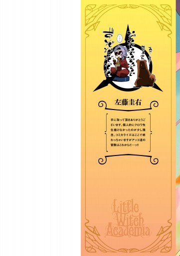 リトルウィッチアカデミア 3 最新刊 漫画 無料試し読みなら 電子書籍ストア ブックライブ リトルウィッチアカデミア 3 最新刊 漫画 無料試し読みなら 電子書籍ストア ブックライブ