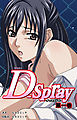 【フルカラー】Ｄ－ｓｐｒａｙ　第1巻