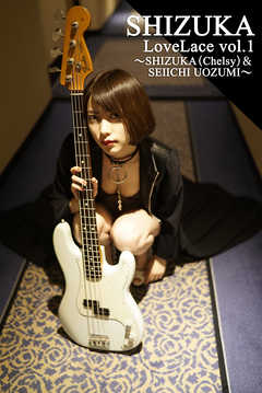 SHIZUKA LoveLace vol.1～SHIZUKA（Chelsy）＆SEIICHI UOZUMI～