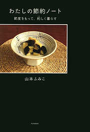 わたしの節約ノート