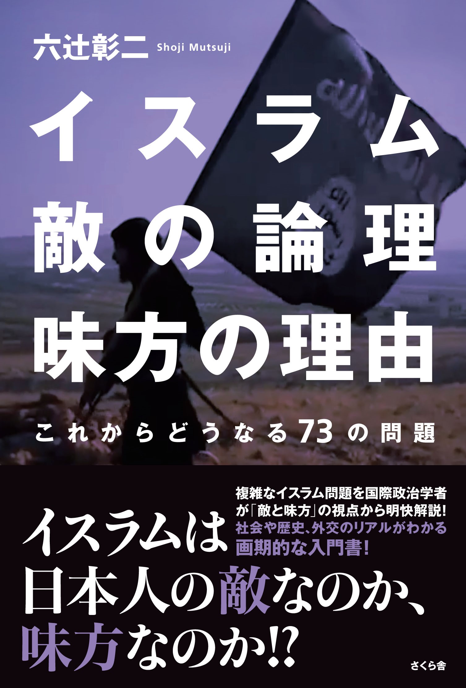 イスラム 敵の論理 味方の理由 六辻彰二 漫画 無料試し読みなら 電子書籍ストア ブックライブ