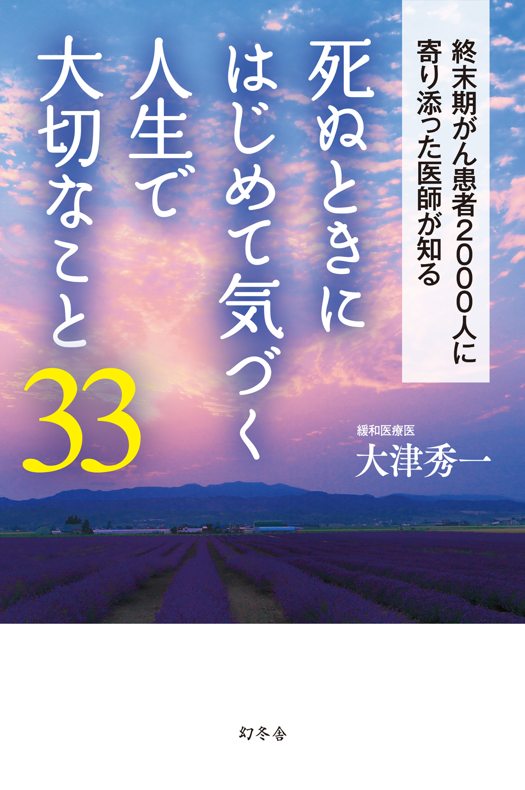 死ぬときにはじめて気づく人生で大切なこと33 漫画 無料試し読みなら 電子書籍ストア ブックライブ