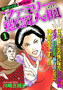 九鬼絵津子 邪霊狩り 漫画 無料試し読みなら 電子書籍ストア ブックライブ