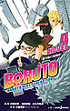 BORUTO―ボルト― ―NARUTO NEXT GENERATIONS― NOVEL 4 修学旅行血風録！
