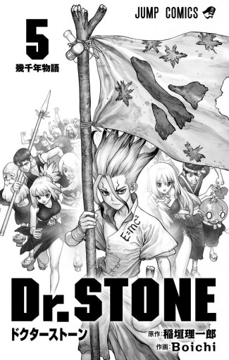 Amazon.co.jp: Dr.STONE 15 (ジャンプコミックスDIGITAL) 電子