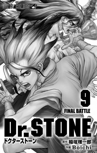 ドクターストーン　漫画 Dr.STONE 25／Boichi／稲垣 理一郎 | 集英社 ― SHUEISHA ―