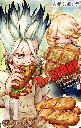 Dr Stone 11 漫画 無料試し読みなら 電子書籍ストア ブックライブ