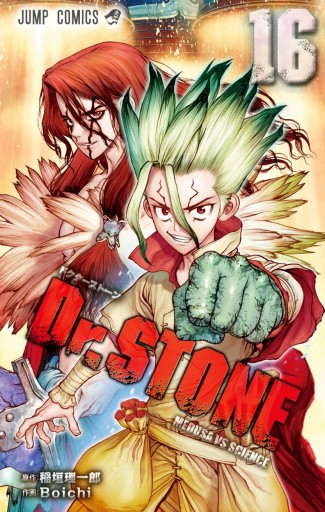 Dr Stone 16 漫画 無料試し読みなら 電子書籍ストア Booklive