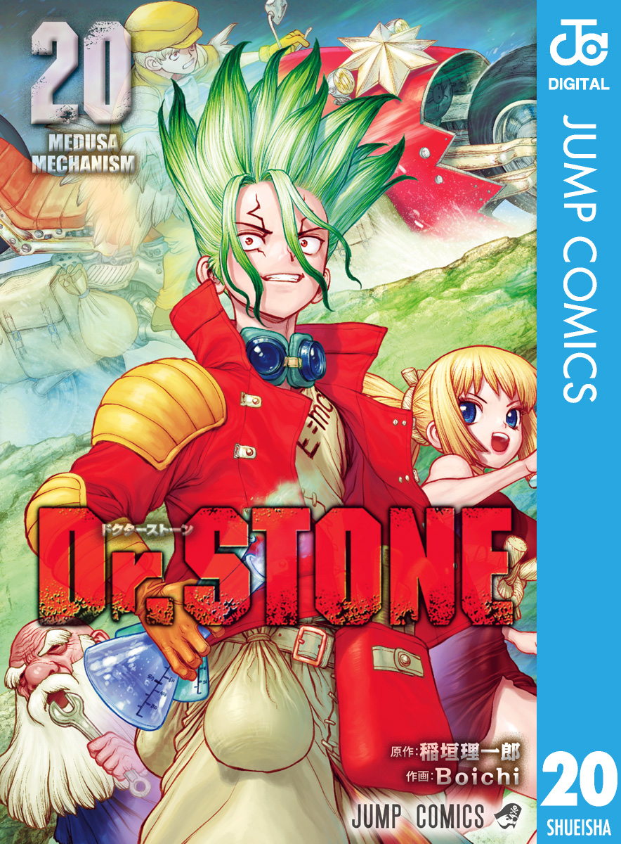 Dr.STONE dr.stone ドクターストーン 1〜21巻 +外伝1冊 - 全巻セット