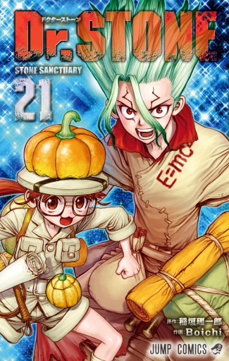 Dr Stone 21 最新刊 漫画 無料試し読みなら 電子書籍ストア ブックライブ