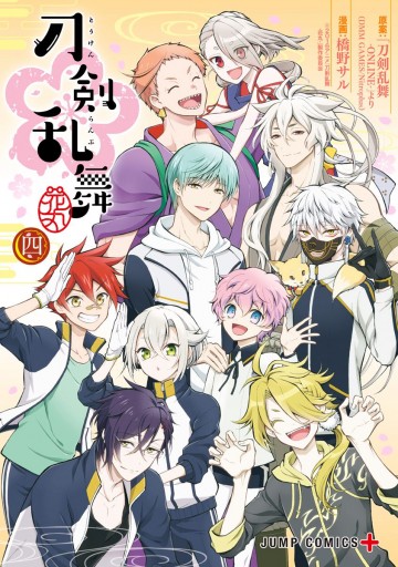 刀剣乱舞 花丸 4 刀剣乱舞 花丸 4
