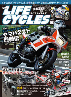 CR LIFECYCLES 2017年10月号