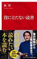 雑学の威力 小学館新書 漫画 無料試し読みなら 電子書籍ストア ブックライブ