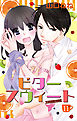 ビタースウィート 【単話売】 #11