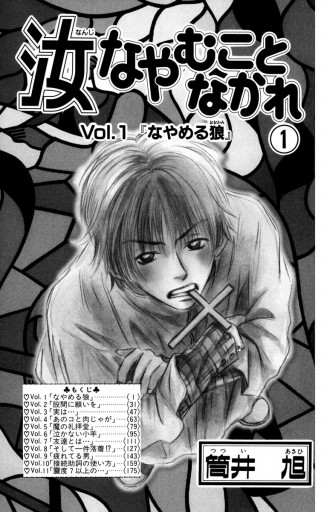 汝なやむことなかれ 1 筒井旭 漫画 無料試し読みなら 電子書籍ストア ブックライブ 汝なやむことなかれ 1 筒井旭 漫画 無料試し読みなら 電子書籍ストア ブックライブ