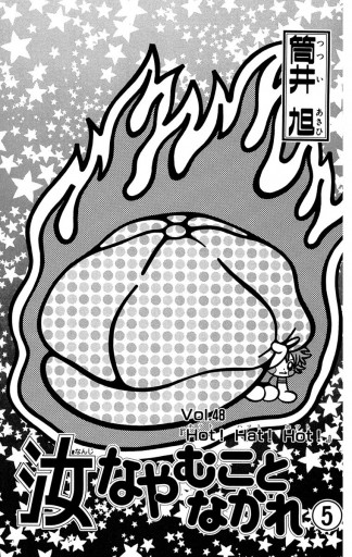 汝なやむことなかれ 5 最新刊 漫画 無料試し読みなら 電子書籍ストア ブックライブ 汝なやむことなかれ 5 最新刊 漫画 無料試し読みなら 電子書籍ストア ブックライブ