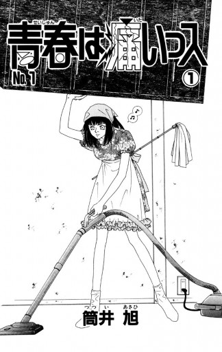 青春は痛いっス 1 漫画 無料試し読みなら 電子書籍ストア ブックライブ 青春は痛いっス 1 漫画 無料試し読みなら 電子書籍ストア ブックライブ