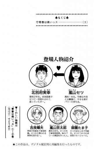 青春は痛いっス 3 筒井旭 漫画 無料試し読みなら 電子書籍ストア ブックライブ