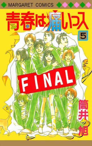 青春は痛いっス 5 最新刊 筒井旭 漫画 無料試し読みなら 電子書籍ストア ブックライブ