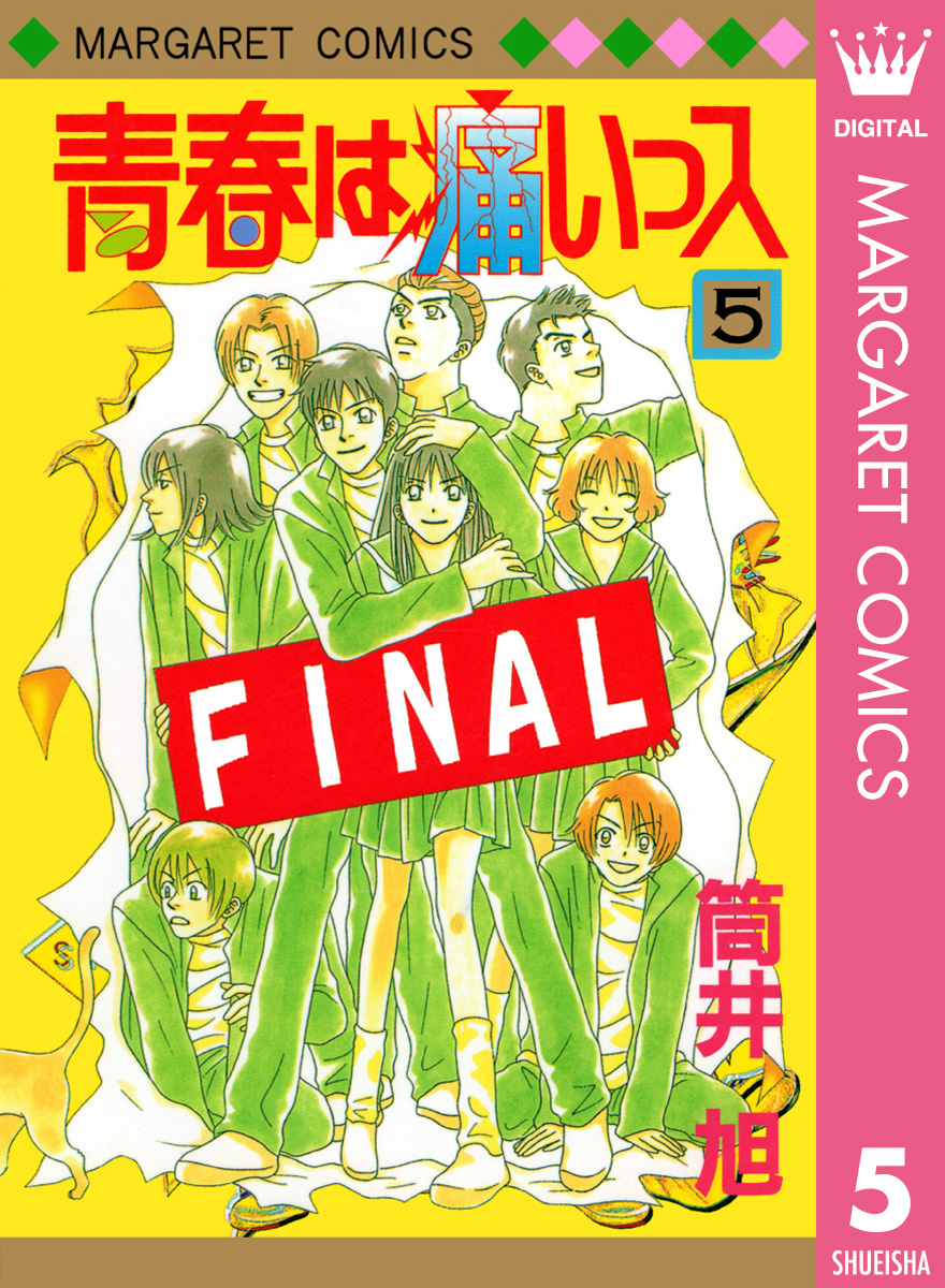 青春は痛いっス 5 最新刊 漫画 無料試し読みなら 電子書籍ストア ブックライブ