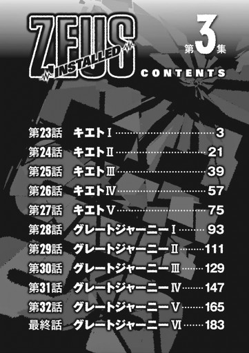 Zeus Installed 3 最新刊 漫画 無料試し読みなら 電子書籍ストア ブックライブ Zeus Installed 3 最新刊 漫画 無料試し読みなら 電子書籍ストア ブックライブ