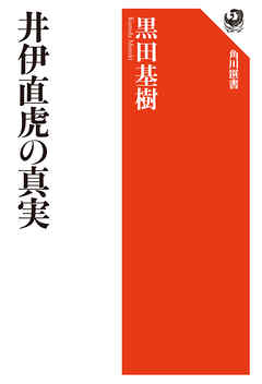 感想 ネタバレ 井伊直虎の真実のレビュー 漫画 無料試し読みなら 電子書籍ストア ブックライブ